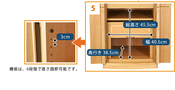 ※棚板は、6段階で高さ調節可能です。