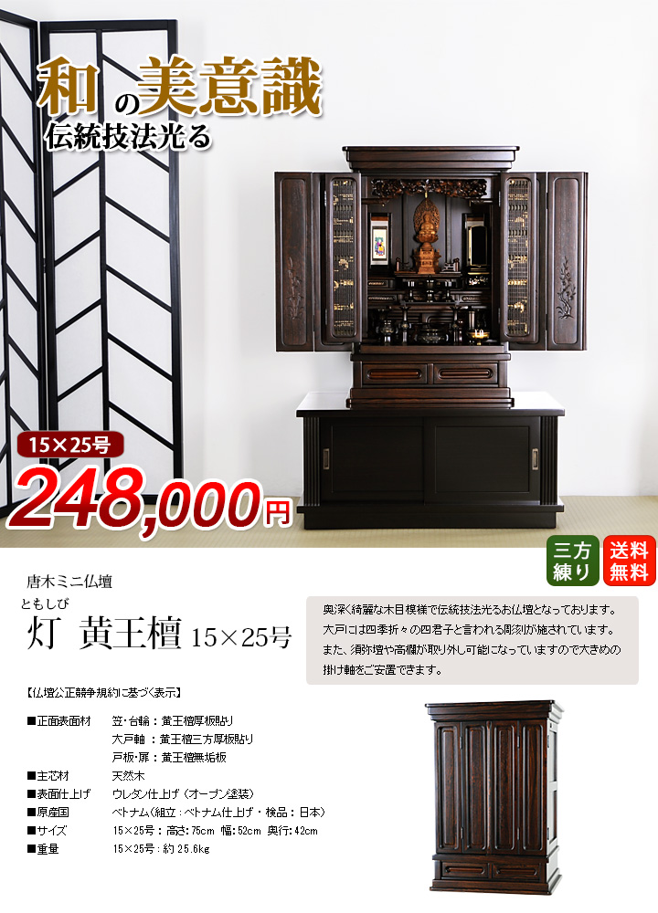 灯 黄王檀 15×25号 激安仏壇仏具の販売なら