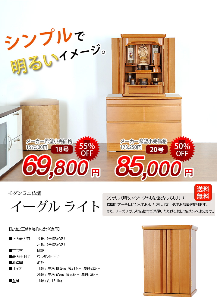 イーグル ライト 18号～20号 | 激安仏壇仏具の販売なら
