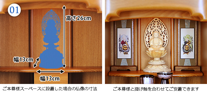 ご本尊様寸法図：20号