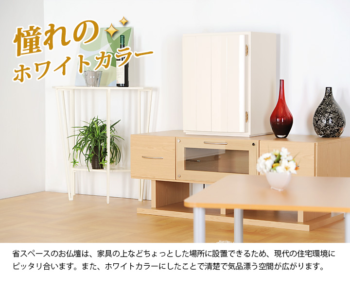 ティアラ フルホワイト 19号 | 激安仏壇仏具の販売なら ティアラ フルホワイト 19号 | 激安仏壇仏具の販売なら