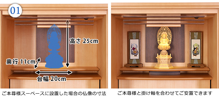 ご本尊様寸法図