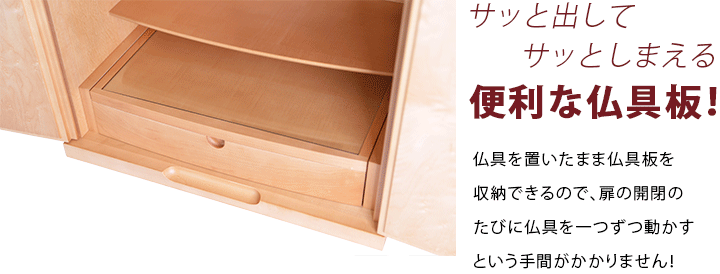 便利な仏具板