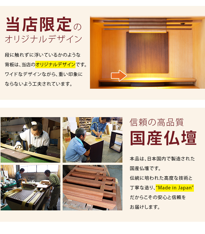 当店限定 国産仏壇