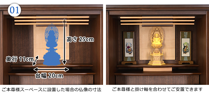 ご本尊様寸法図