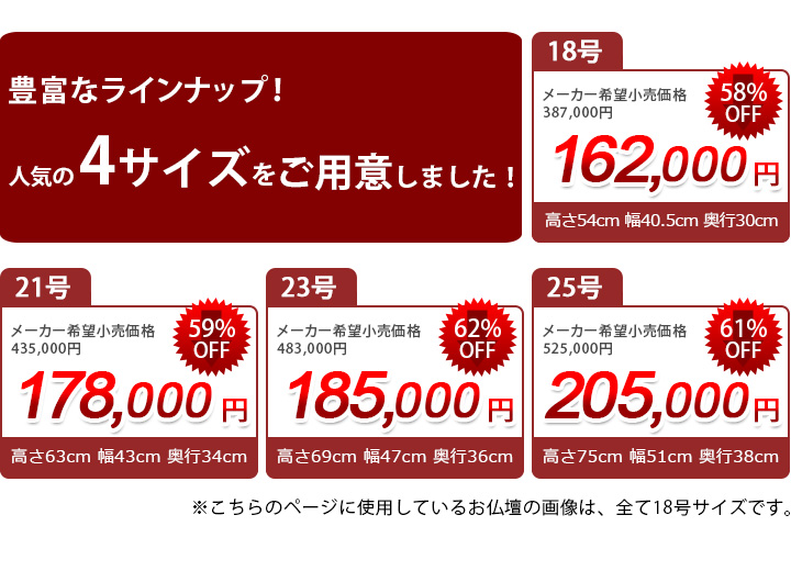 豊富なラインナップ！人気の4サイズをご用意しました！18号・21号・23号・25号