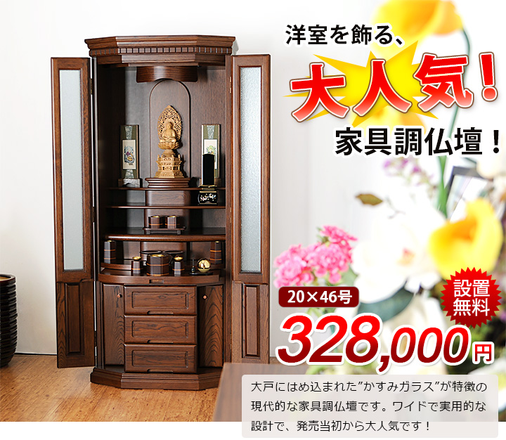 （新品）ミニ仏壇  デイジー14号　上置き仏壇 高さ40cm ライト