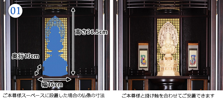 ご本尊様寸法図：20号