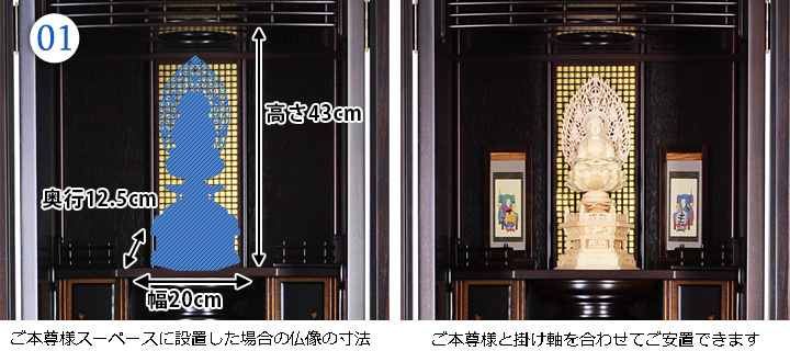 ご本尊様寸法図：20号