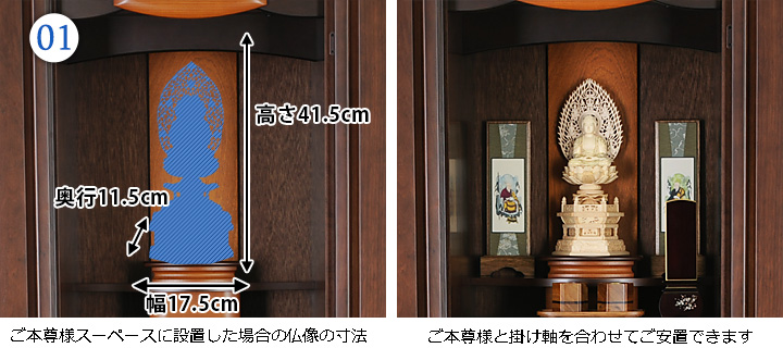 ご本尊様寸法図:16×46号