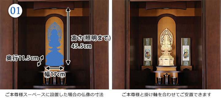 ご本尊様寸法図