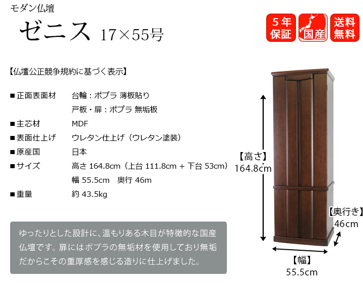 ゆったりとした設計に、温もりある木目が特徴的な国産仏壇です。扉にはポプラの無垢材を使用しており無垢だからこその重厚感を感じる造りに仕上げました。