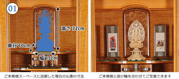 ご本尊様寸法図