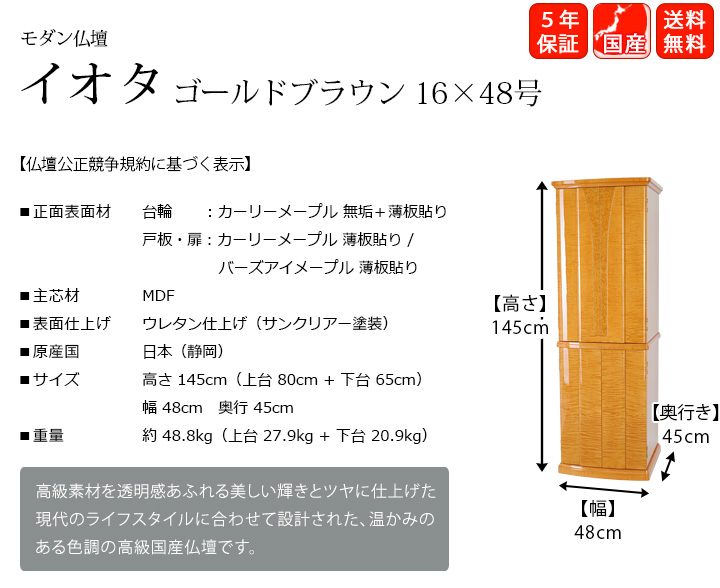 『イオタ ゴールドブラウン 16×48号』高級素材を透明感あふれる美しい輝きとツヤに仕上げた現代のライフスタイルに合わせて設計された、温かみのある色調の高級国産仏壇です。