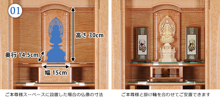 ご本尊様寸法図