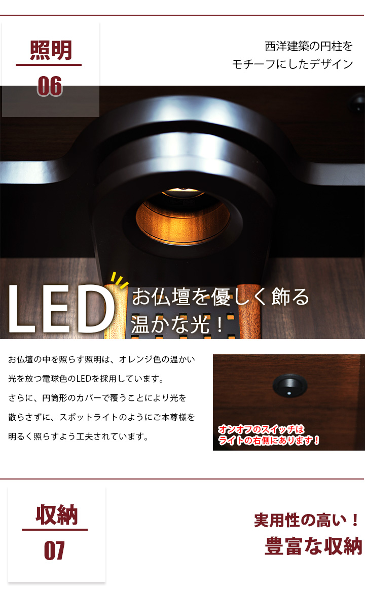 おすすめポイント06 照明 西洋建築の円柱をモチーフにしたデザイン LED お仏壇を優しく飾る温かな光！