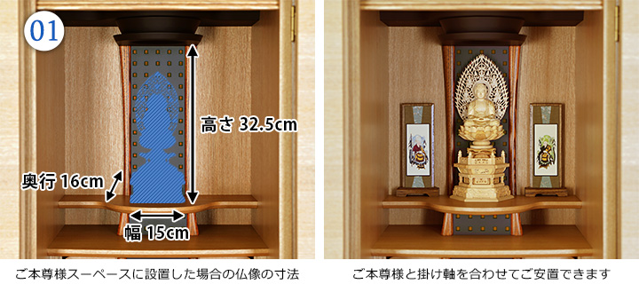 ご本尊様寸法図