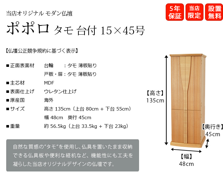 『ポポロ タモ 台付 15×45号』自然な質感の”タモ”を使用し、仏具を置いたまま収納できる仏具板や便利な経机など、機能性にも工夫を凝らして造り上げた仏壇です。