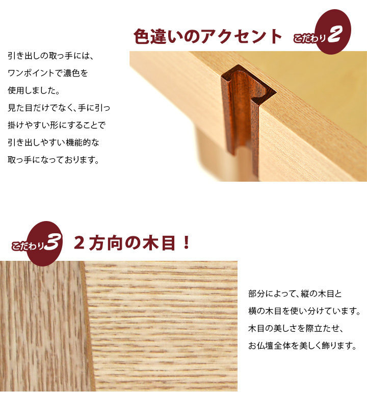 おすすめポイント05 塗装 お仏壇をキズから守る耐久性に優れた塗装方法 自然な素材感ウレタン塗装