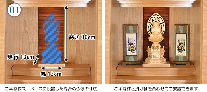 ご本尊様寸法図