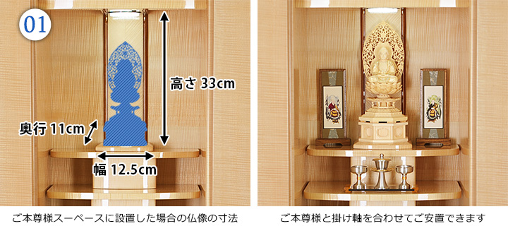 ご本尊様寸法図