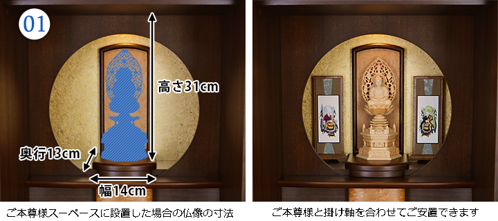 ご本尊様寸法図