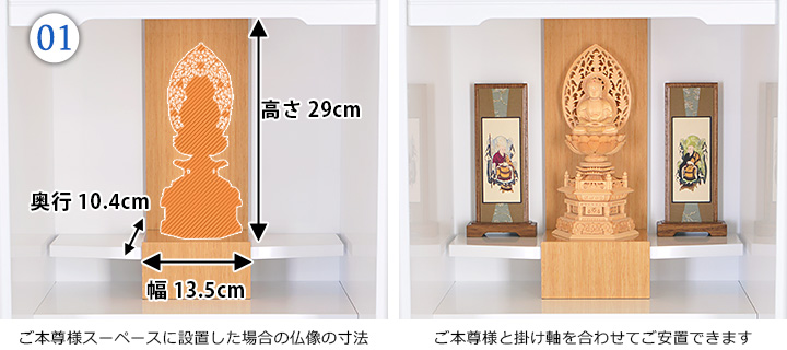 ご本尊様寸法図