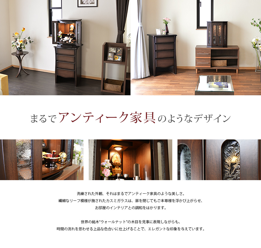アンティーク家具のようなデザイン