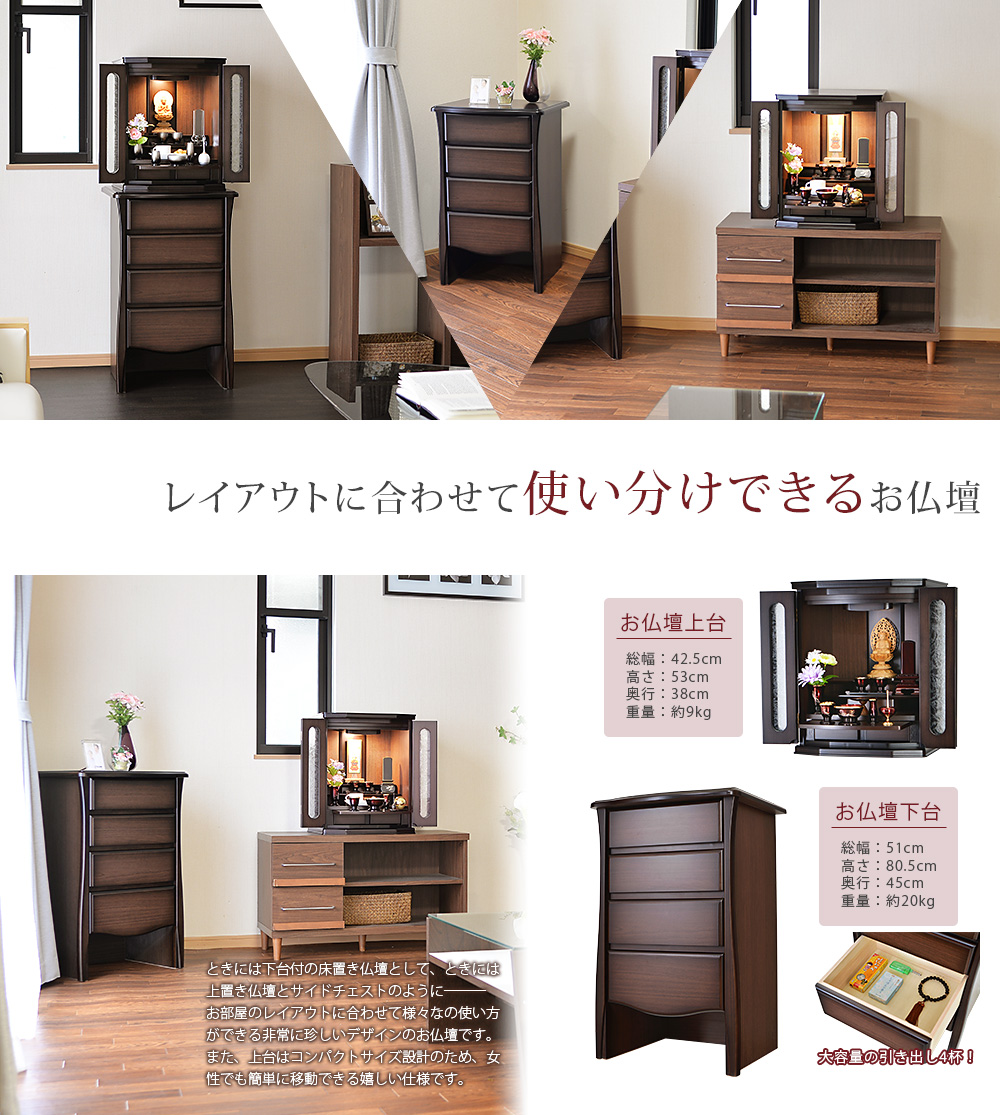 使い分けできるお仏壇