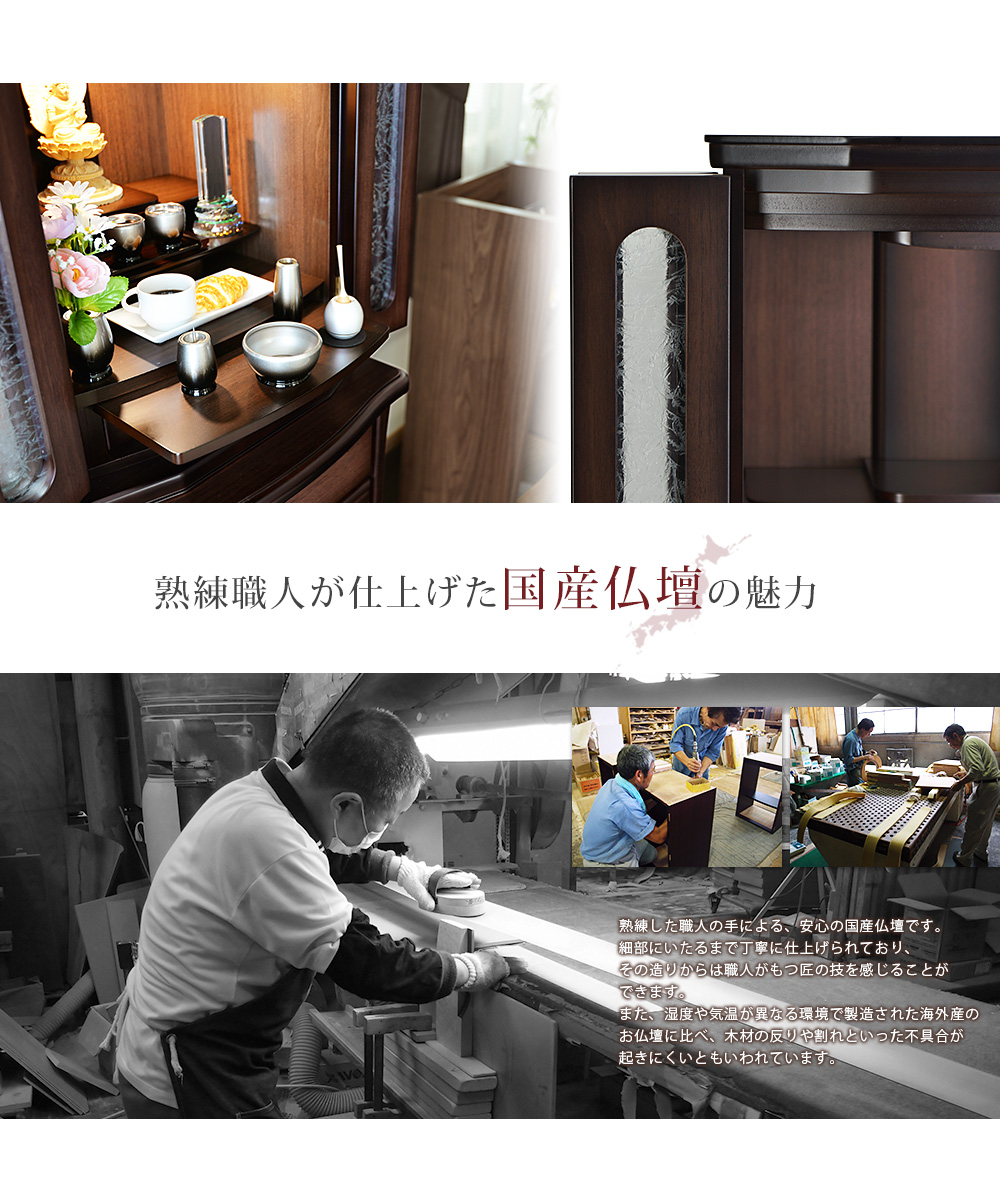 国産仏壇