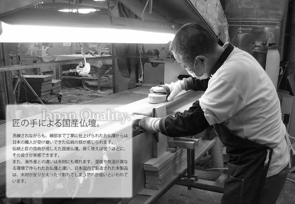 国産仏壇