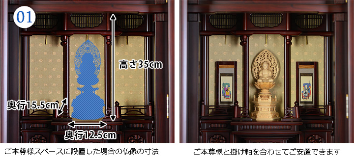 ご本尊様寸法図：16号
