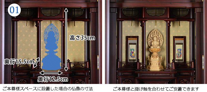 ご本尊様寸法図：16号