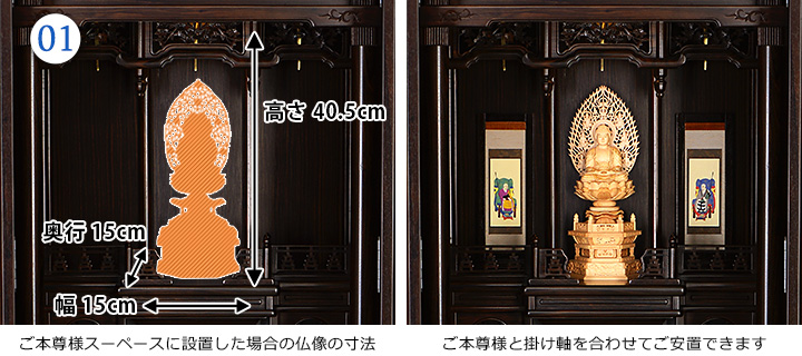 ご本尊様寸法図