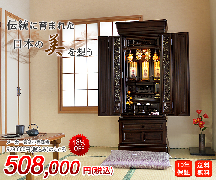 楓花 黒檀 18×53号/楓花 | 激安仏壇仏具の販売なら