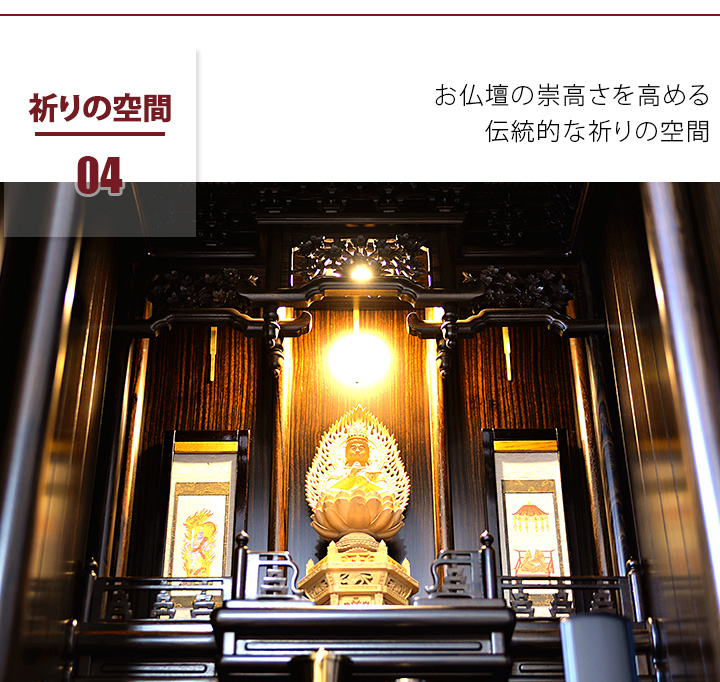 祈りの空間