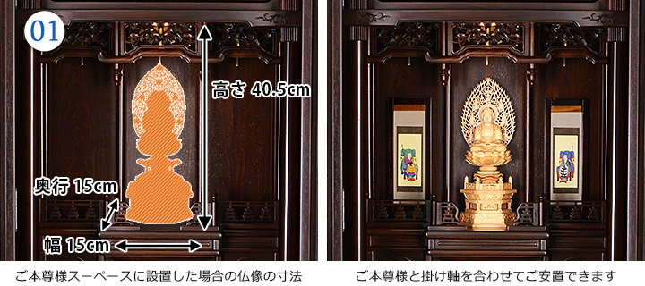ご本尊様寸法図