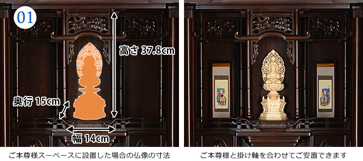 ご本尊様寸法図