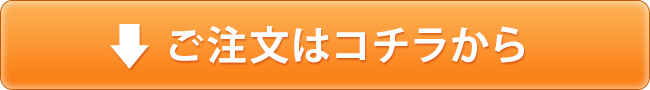 この商品を買い物カゴに入れる