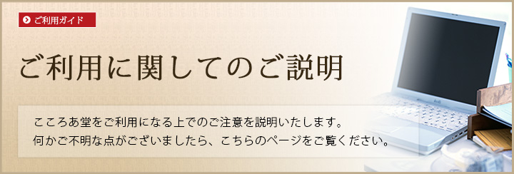 お位牌の文字入れのご説明。お位牌の文字は、宗派や地方によって異なります。お客様のご希望に沿えるお位牌の製作がスムーズにできるよう、ご説明させていただきます。