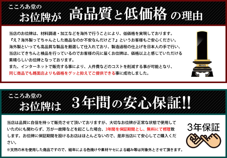 高品質と低価格の理由＆3年間の安心保証