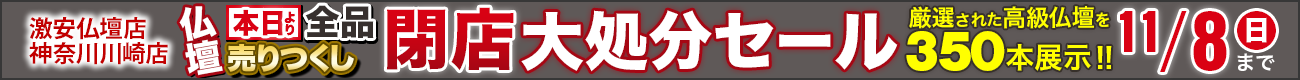 閉店セール実施中