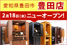 愛知県 豊田店 2月18日（木）ニューオープン！