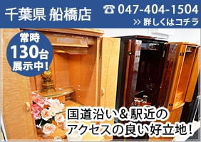 千葉県 船橋店 常時130台展示中！国道沿い＆駅近のアクセスの良い好立地！ 電話番号：047-404-1504 詳しくはコチラ