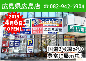 広島県 広島店  電話番号：082-942-5904 詳しくはコチラ