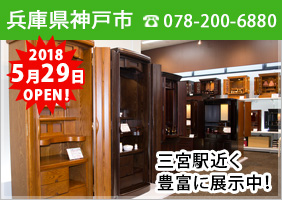 兵庫県 神戸店 電話番号：078-200-6880 詳しくはコチラ