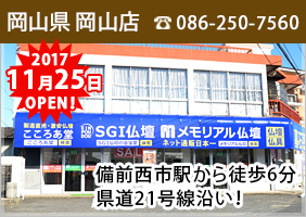 岡山県 岡山店 〒700-0953 岡山県岡山市南区西市299-3 電話番号：086-250-7560 詳しくはコチラ