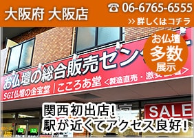 大阪府 大阪店 関西初出店！駅が近くてアクセス良好！